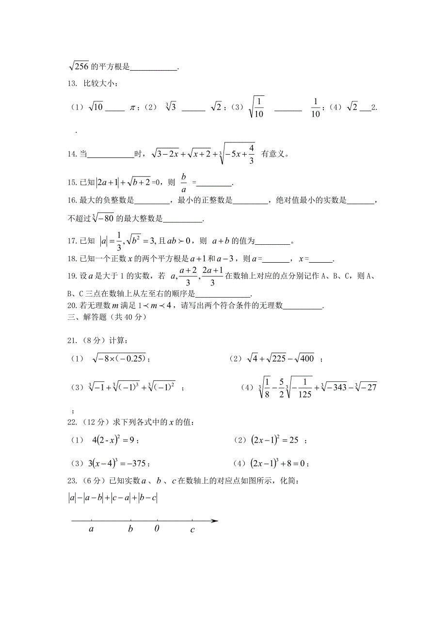 七年级数学下册 第6章 实数测试题 （新版）沪科版.doc_第2页