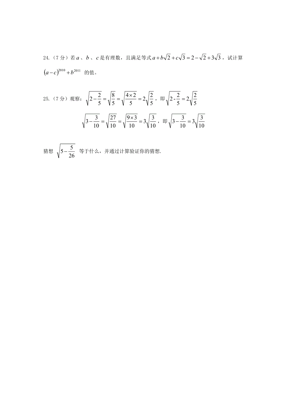 七年级数学下册 第6章 实数测试题 （新版）沪科版.doc_第3页