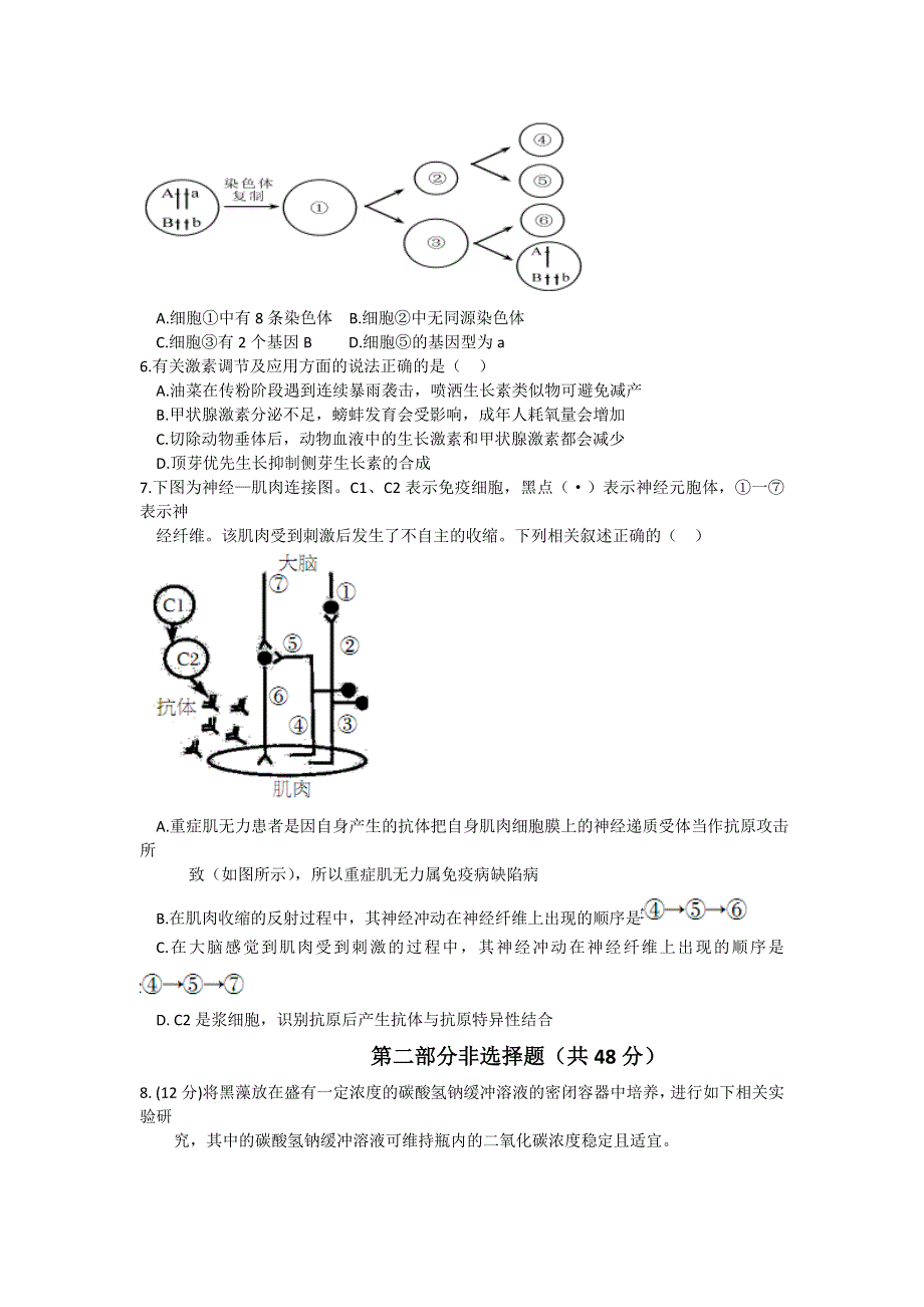 四川省凉山州2014届高三第一次诊断性检测生物试题 WORD版含答案.doc_第2页