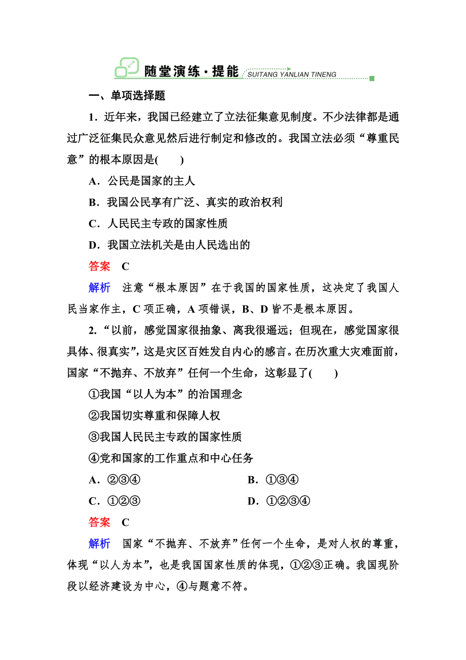 2013学年高一政治同步测试：1.1生活在人民当家作主的国家（新人教必修2）.doc_第1页