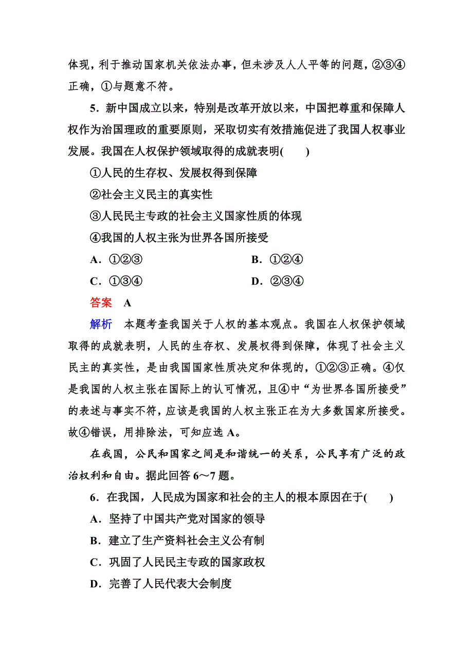 2013学年高一政治同步测试：1.1生活在人民当家作主的国家（新人教必修2）.doc_第3页