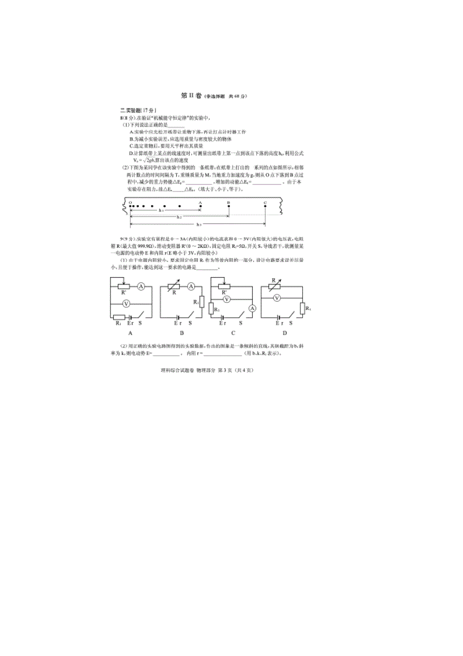 四川省凉山州2013届高三第二次诊断性测试物理试题 扫描版含答案.doc_第3页
