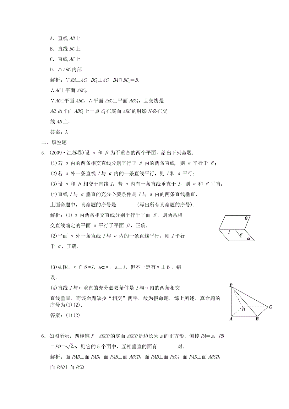 2011届高三数学文大纲版创新设计一轮复习随堂练习：9.3 直线与平面垂直.doc_第2页