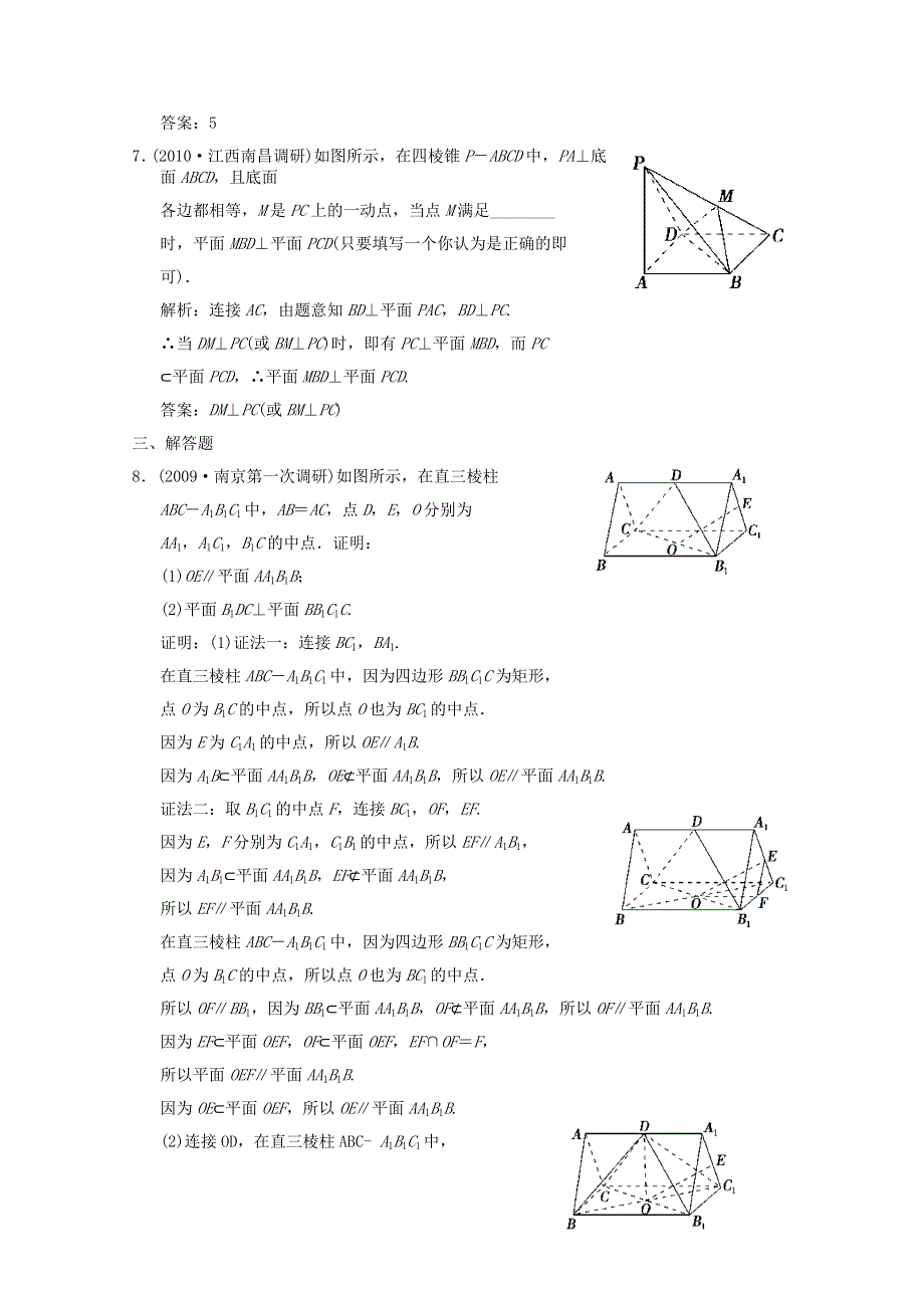 2011届高三数学文大纲版创新设计一轮复习随堂练习：9.3 直线与平面垂直.doc_第3页