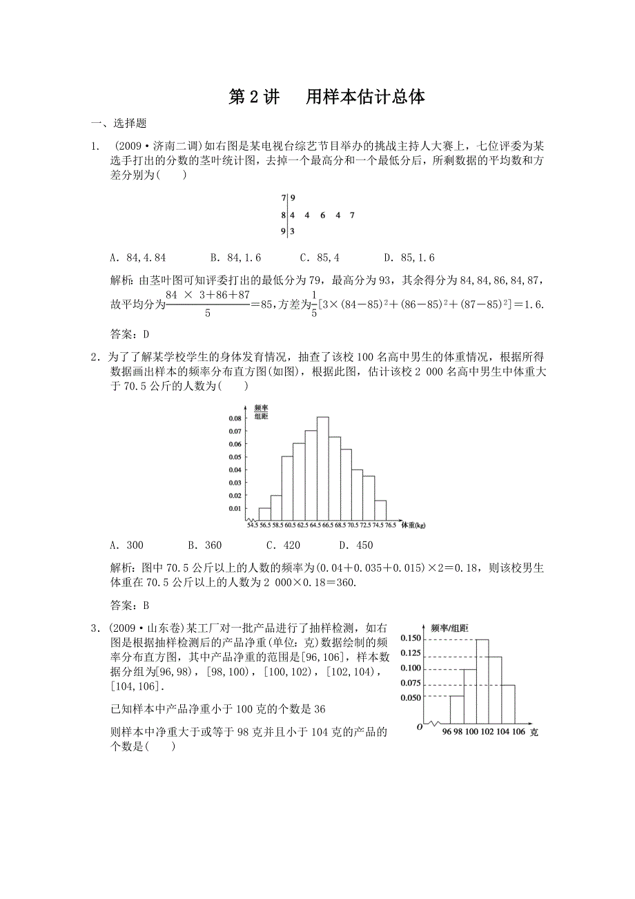 2011届高三数学新人教A版一轮复习随堂练习：10.doc_第1页