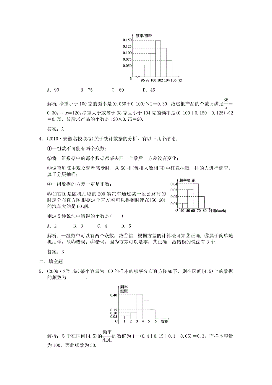 2011届高三数学新人教A版一轮复习随堂练习：10.doc_第2页