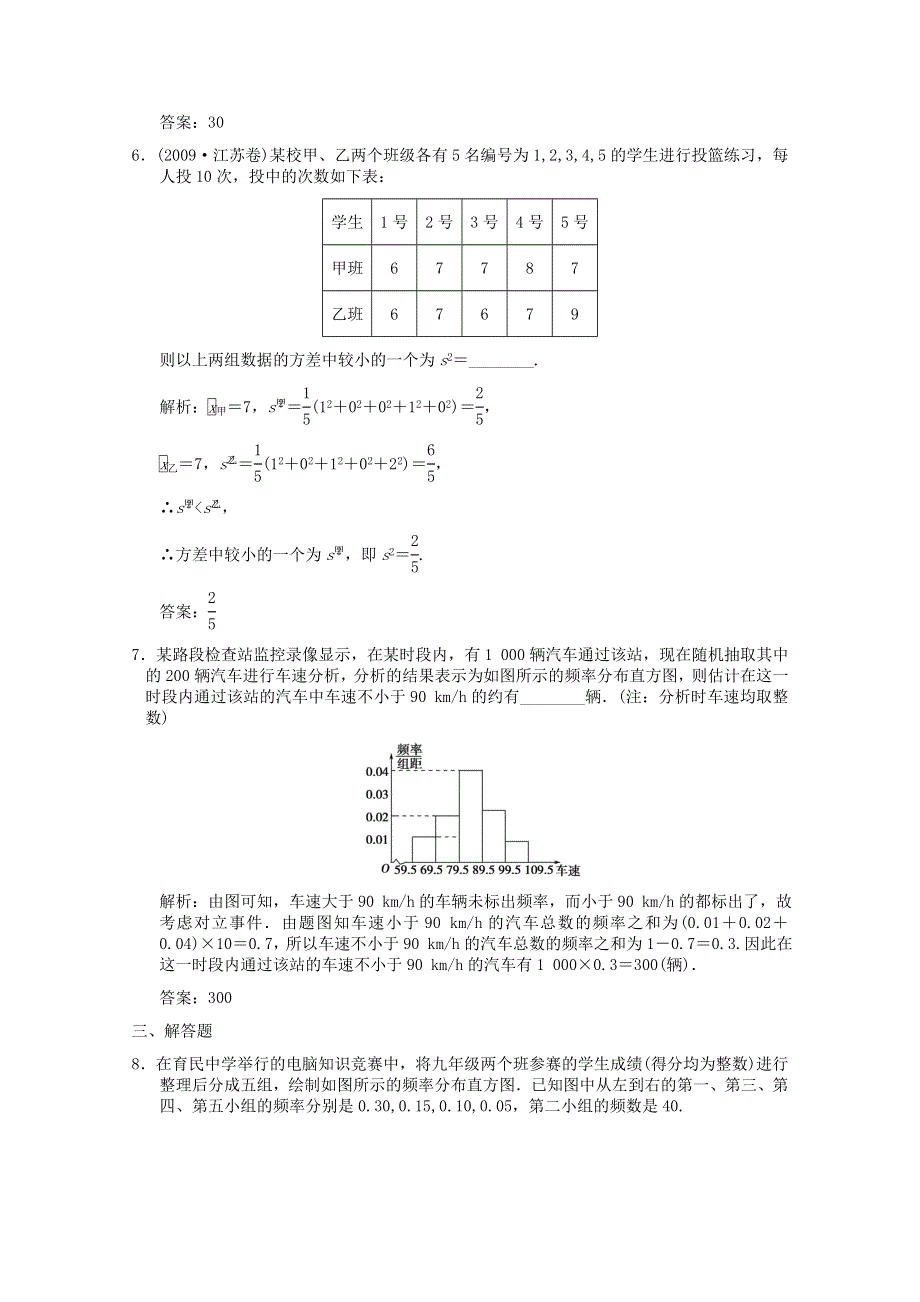 2011届高三数学新人教A版一轮复习随堂练习：10.doc_第3页