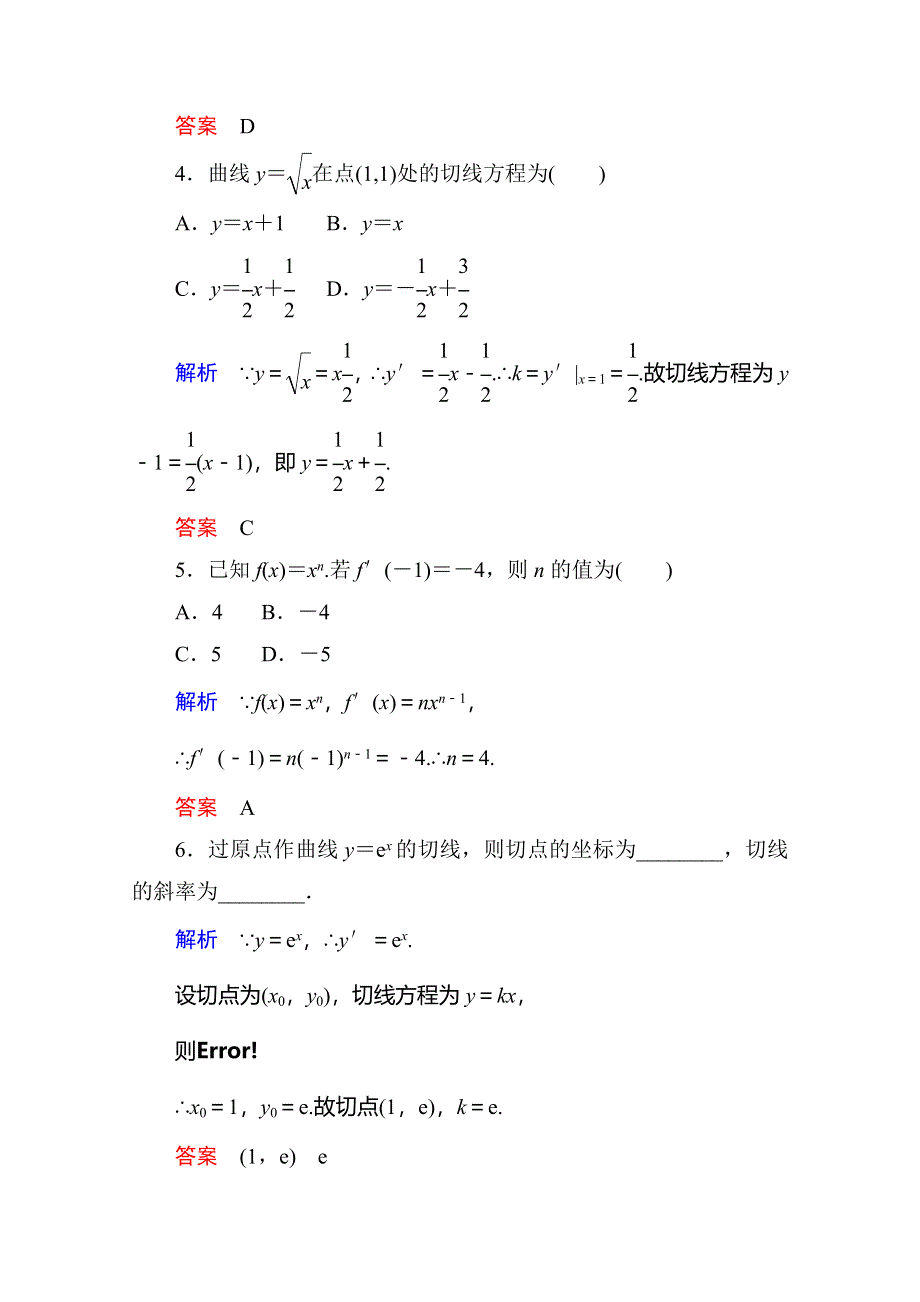 《名师一号》2014-2015学年高中数学人教版通用选修2-2双基限时练4.doc_第2页