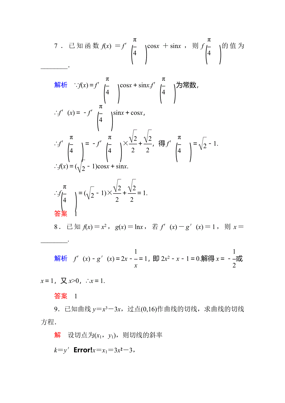 《名师一号》2014-2015学年高中数学人教版通用选修2-2双基限时练4.doc_第3页