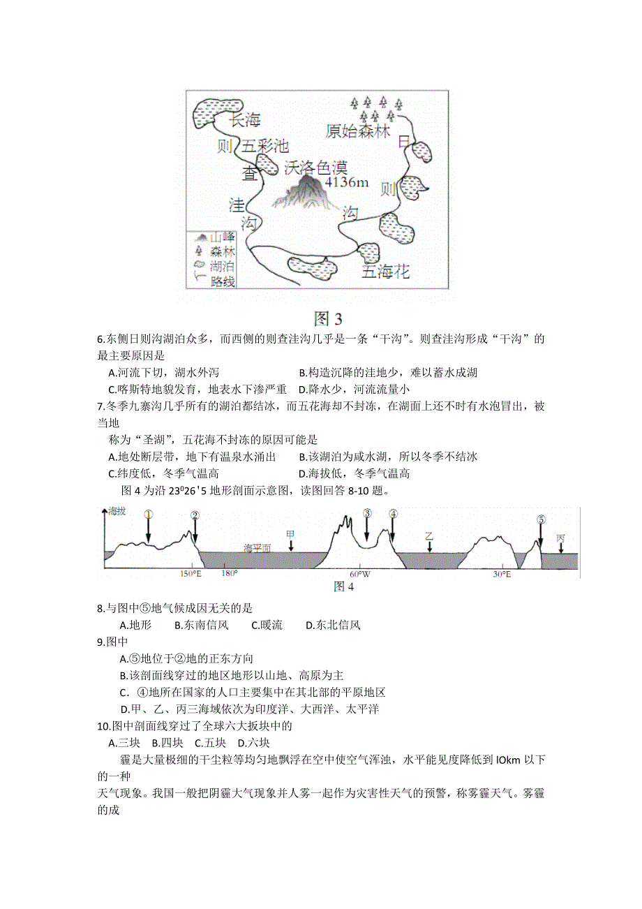 四川省凉山州2014届高三第三次诊断性考试地理试题 WORD版含答案.doc_第2页