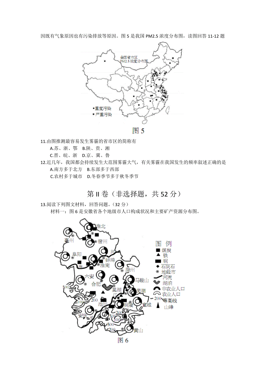 四川省凉山州2014届高三第三次诊断性考试地理试题 WORD版含答案.doc_第3页