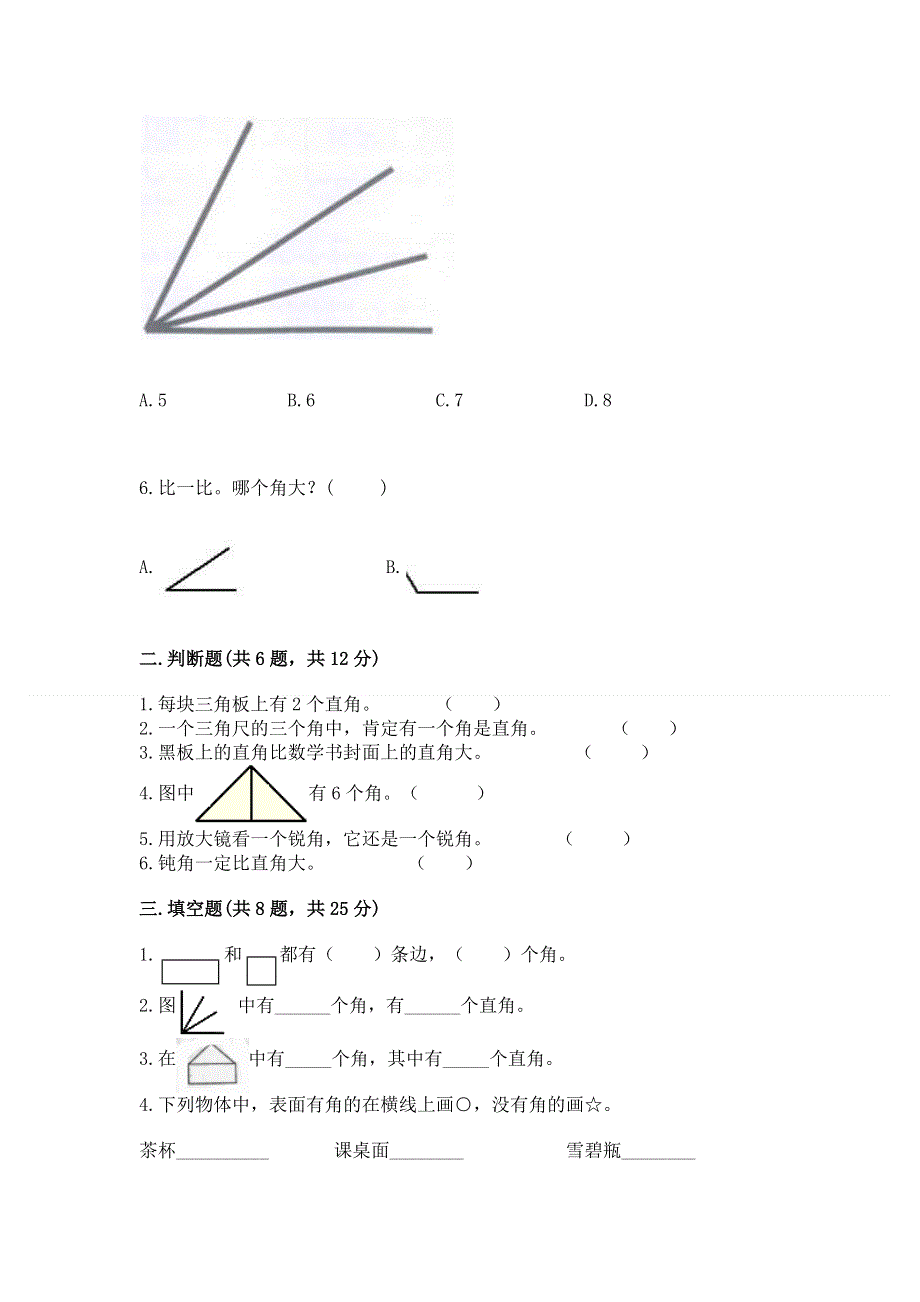 小学二年级数学知识点《角的初步认识》必刷题（网校专用）.docx_第2页