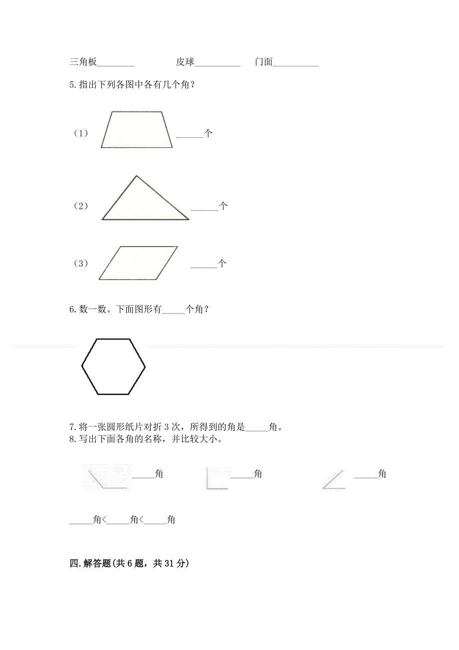 小学二年级数学知识点《角的初步认识》必刷题（网校专用）.docx_第3页