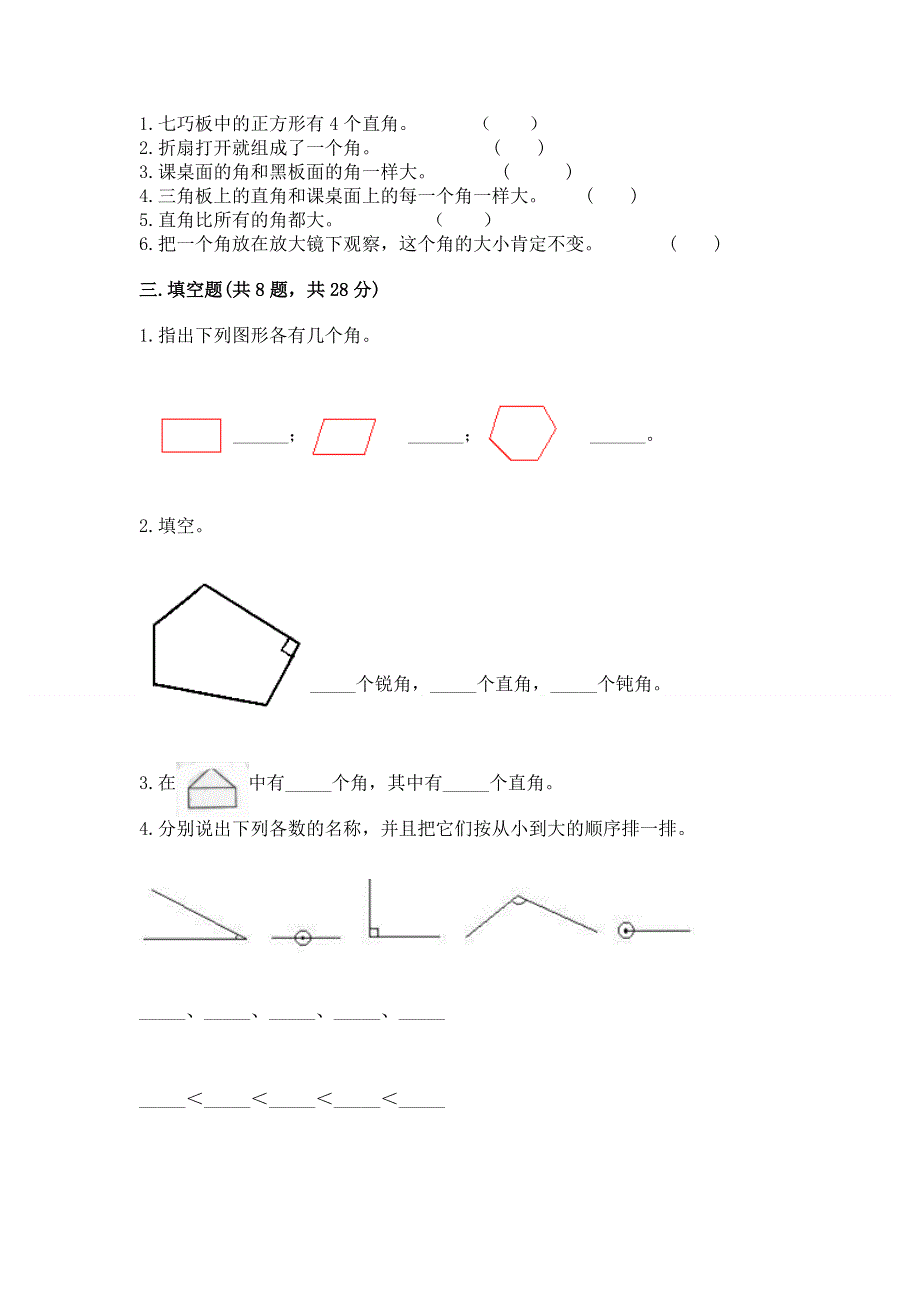 小学二年级数学知识点《角的初步认识》必刷题（考点提分）.docx_第2页