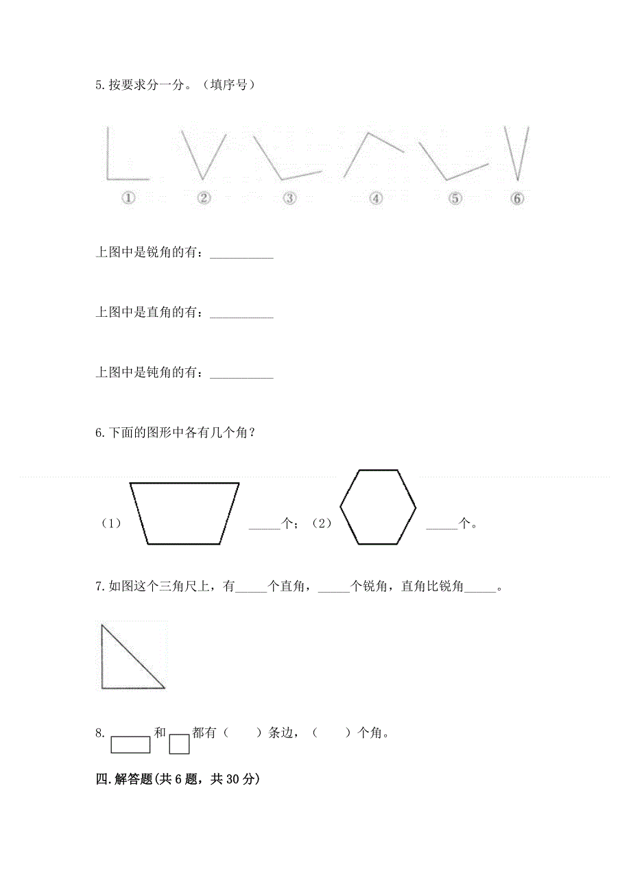 小学二年级数学知识点《角的初步认识》必刷题（考点提分）.docx_第3页