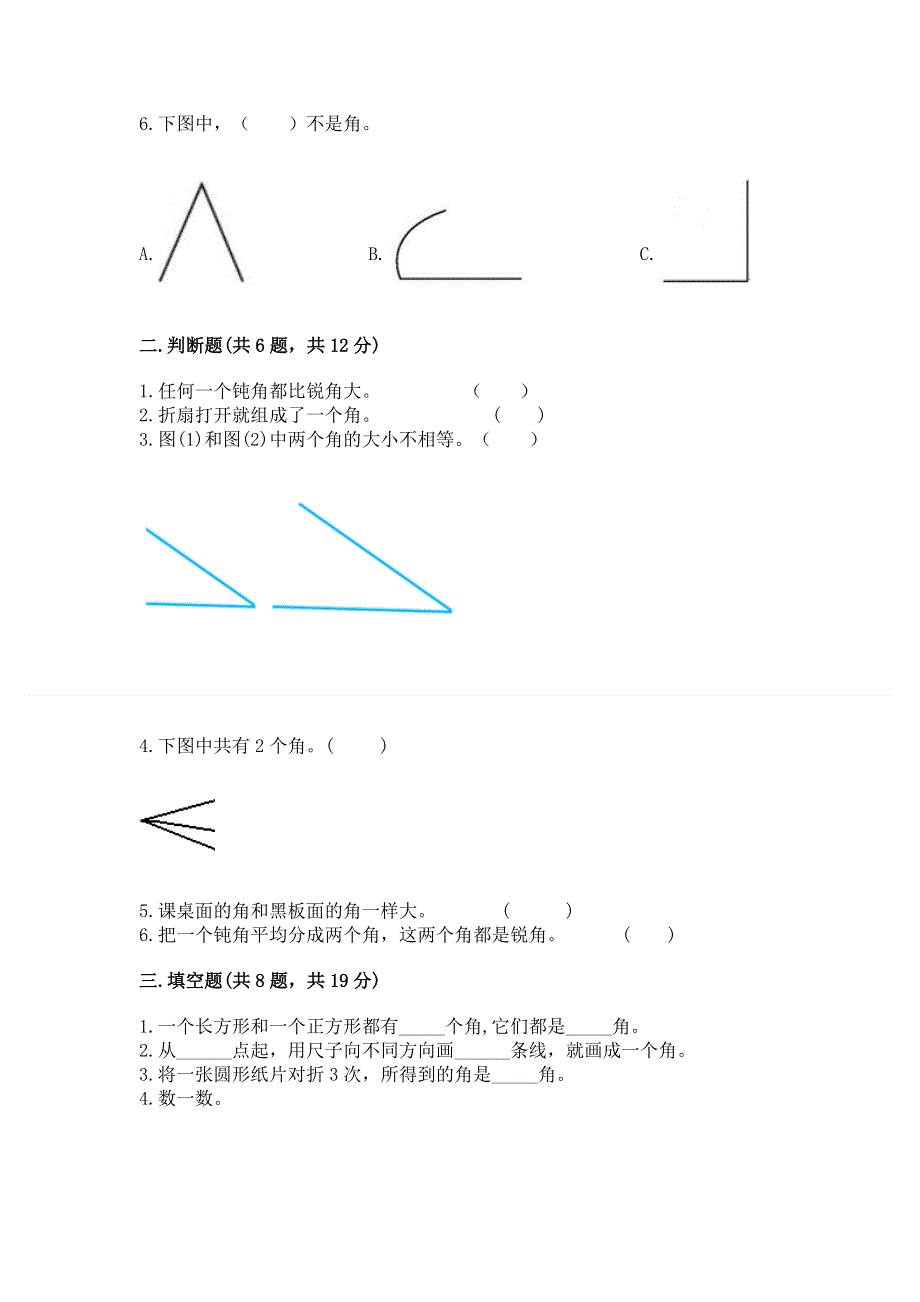 小学二年级数学知识点《角的初步认识》必刷题（夺分金卷）.docx_第2页