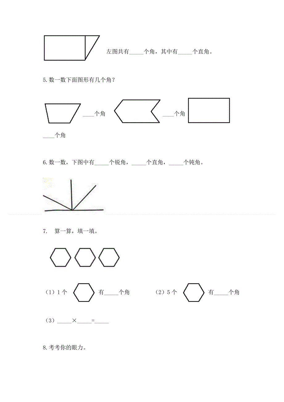 小学二年级数学知识点《角的初步认识》必刷题（夺分金卷）.docx_第3页