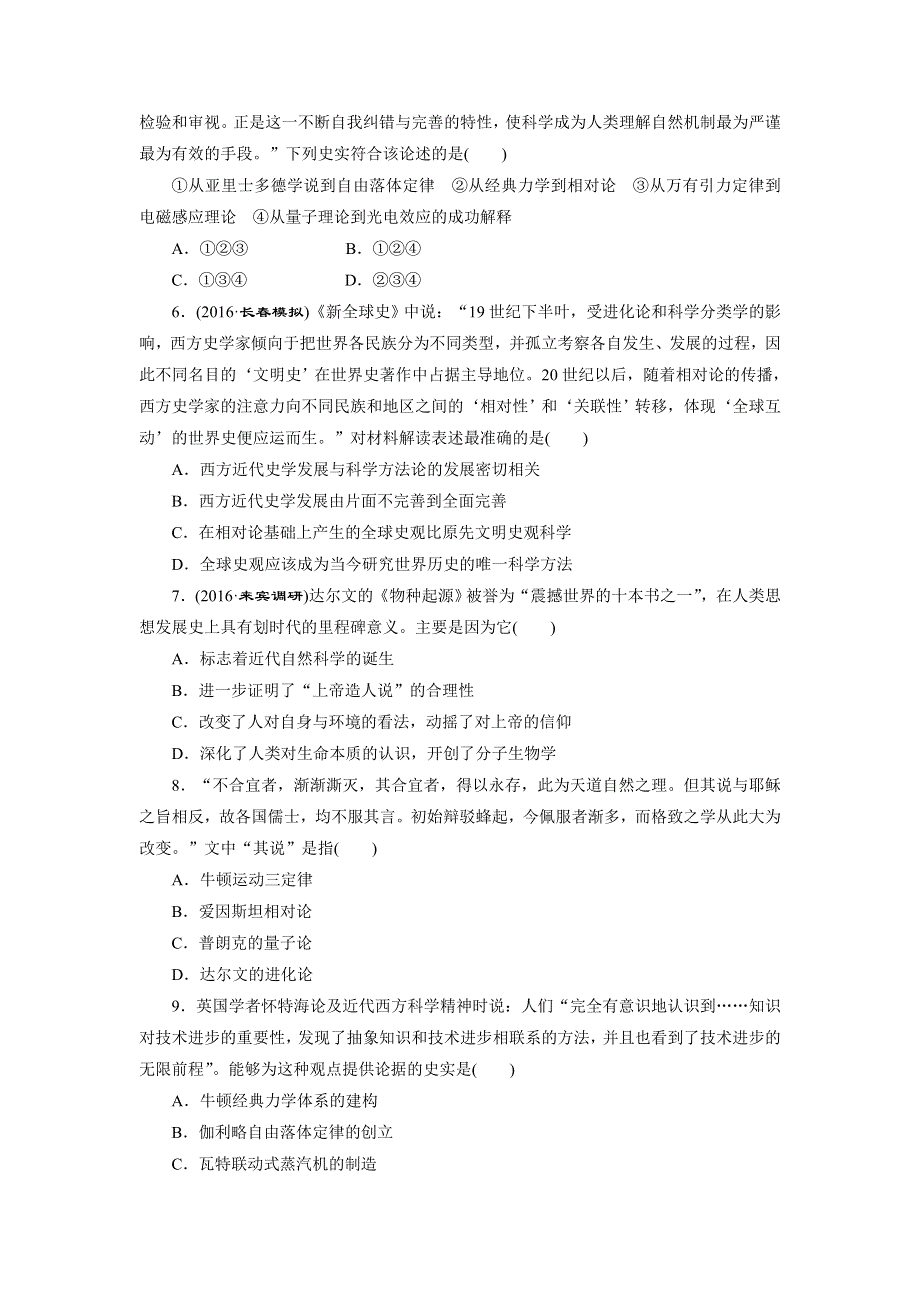 《创新方案》2017届新课标高考历史总复习练习：课下限时集训（三十二）　近代以来世界的科学发展历程 WORD版含解析.doc_第2页