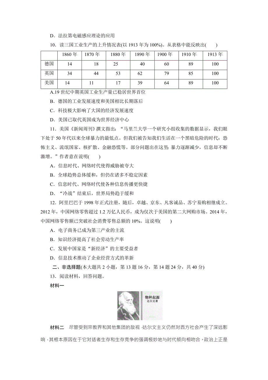 《创新方案》2017届新课标高考历史总复习练习：课下限时集训（三十二）　近代以来世界的科学发展历程 WORD版含解析.doc_第3页