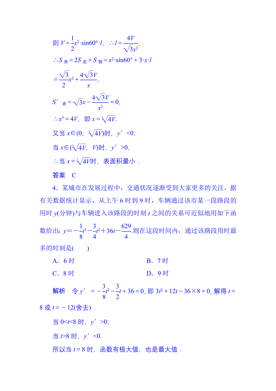 《名师一号》2014-2015学年高中数学新课标人教A版选修1-1双基限时练21(第三章).doc_第2页