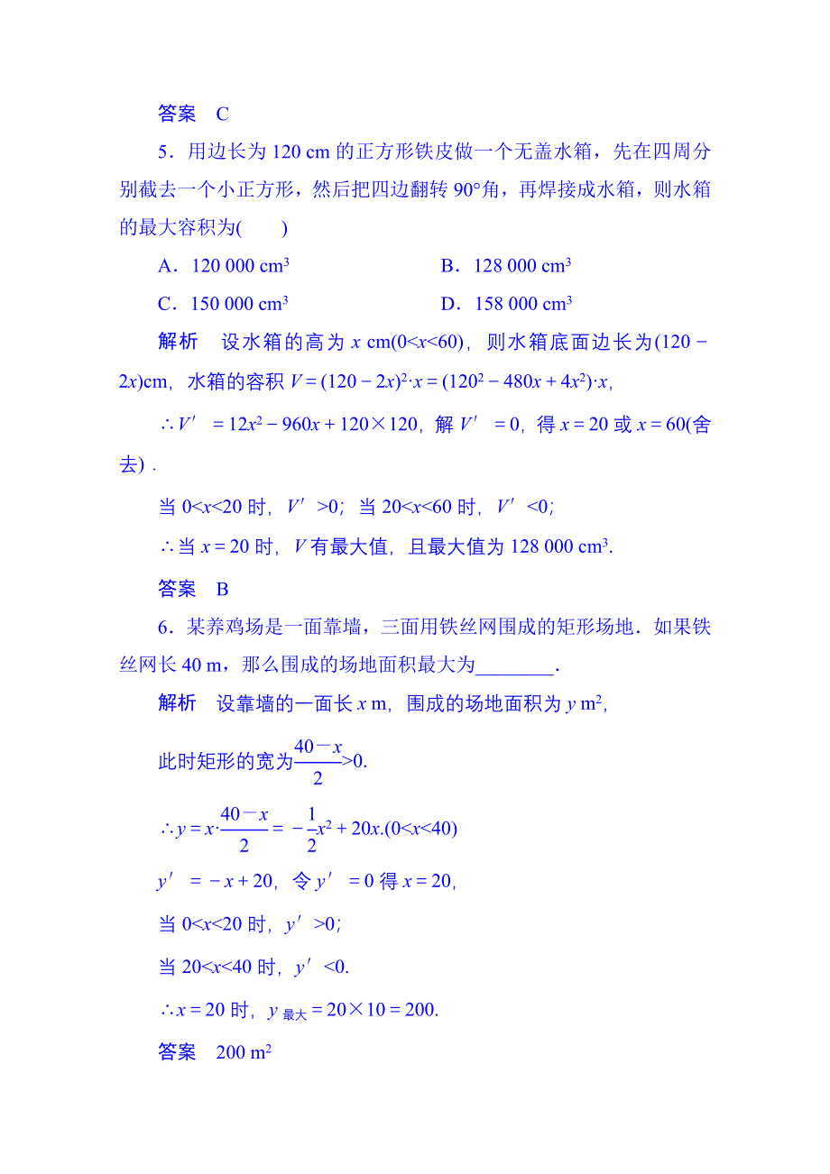 《名师一号》2014-2015学年高中数学新课标人教A版选修1-1双基限时练21(第三章).doc_第3页