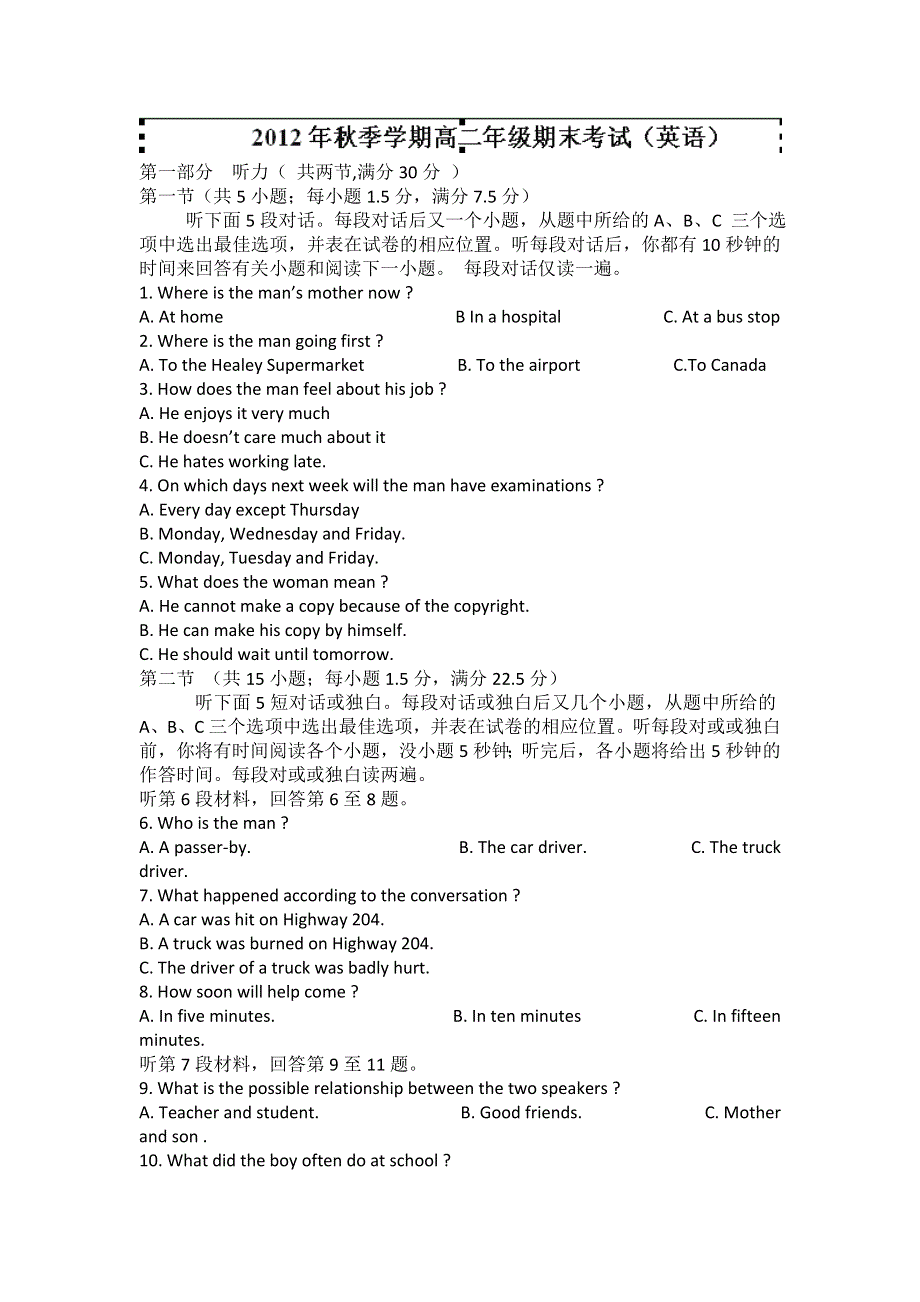 云南省昭通市盐津县二中2012-2013学年高二上学期期末考试英语试题WORD版无答案.doc_第1页