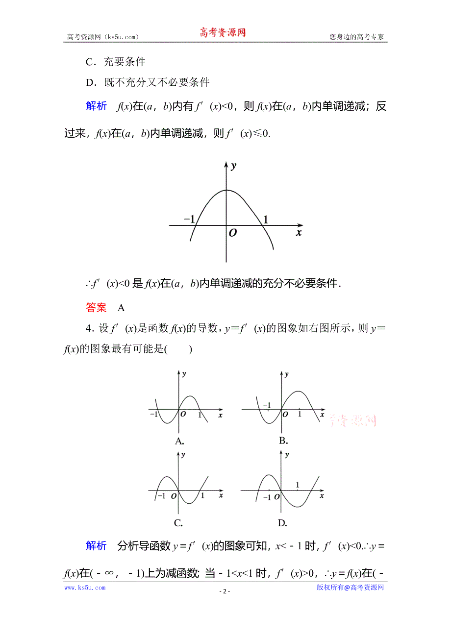 《名师一号》2014-2015学年高中数学人教版通用选修2-2双基限时练6.doc_第2页