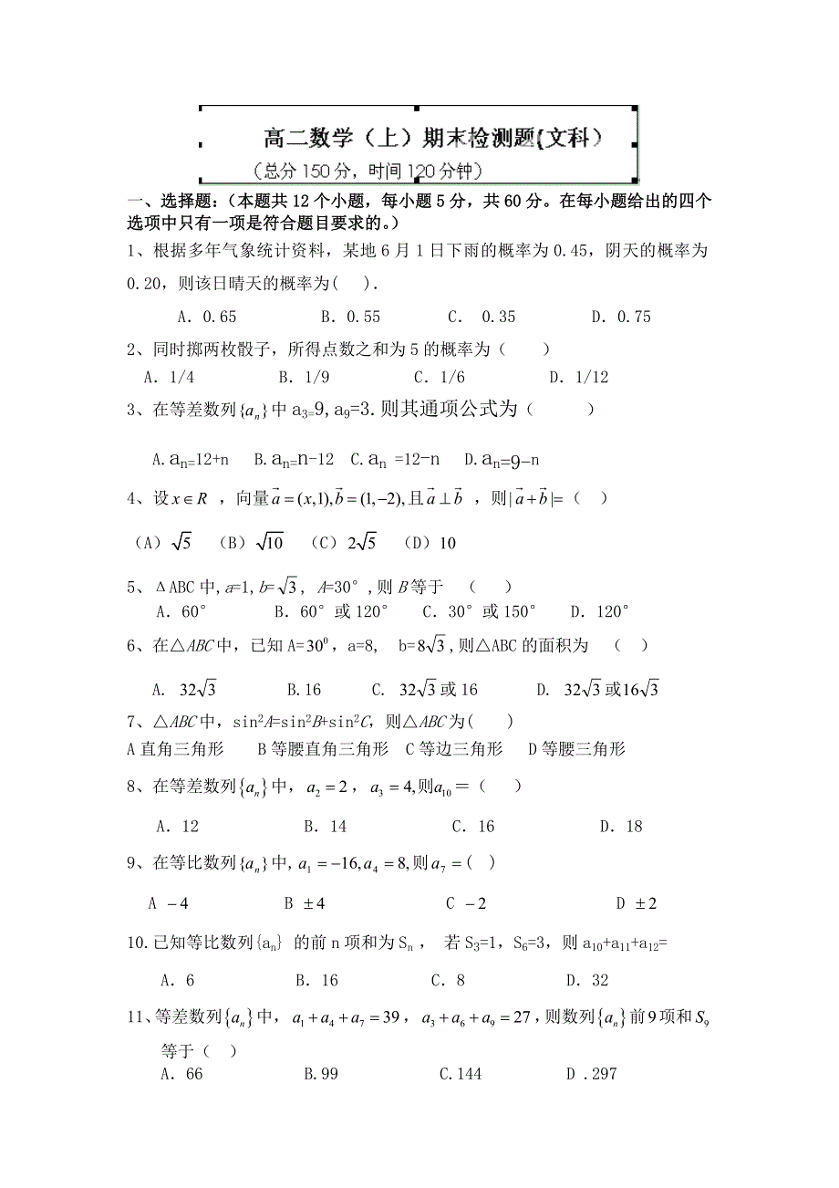 云南省昭通市盐津县二中2012-2013学年高二上学期期末考试数学文试题WORD版无答案.doc_第1页