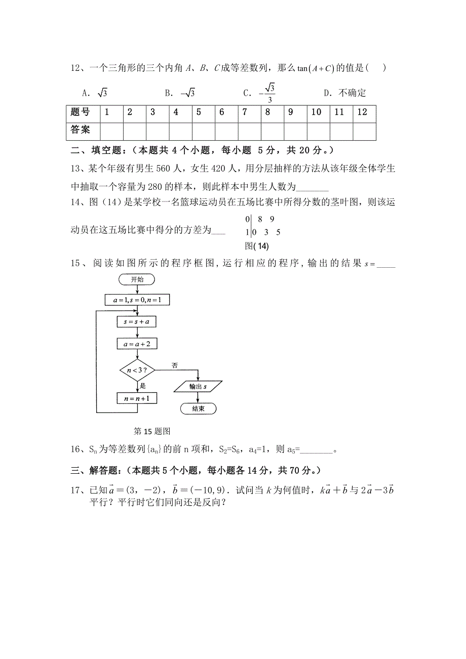 云南省昭通市盐津县二中2012-2013学年高二上学期期末考试数学文试题WORD版无答案.doc_第2页