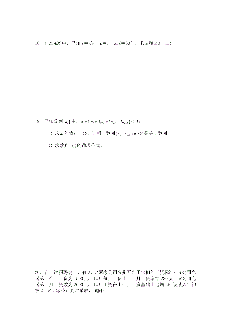 云南省昭通市盐津县二中2012-2013学年高二上学期期末考试数学文试题WORD版无答案.doc_第3页