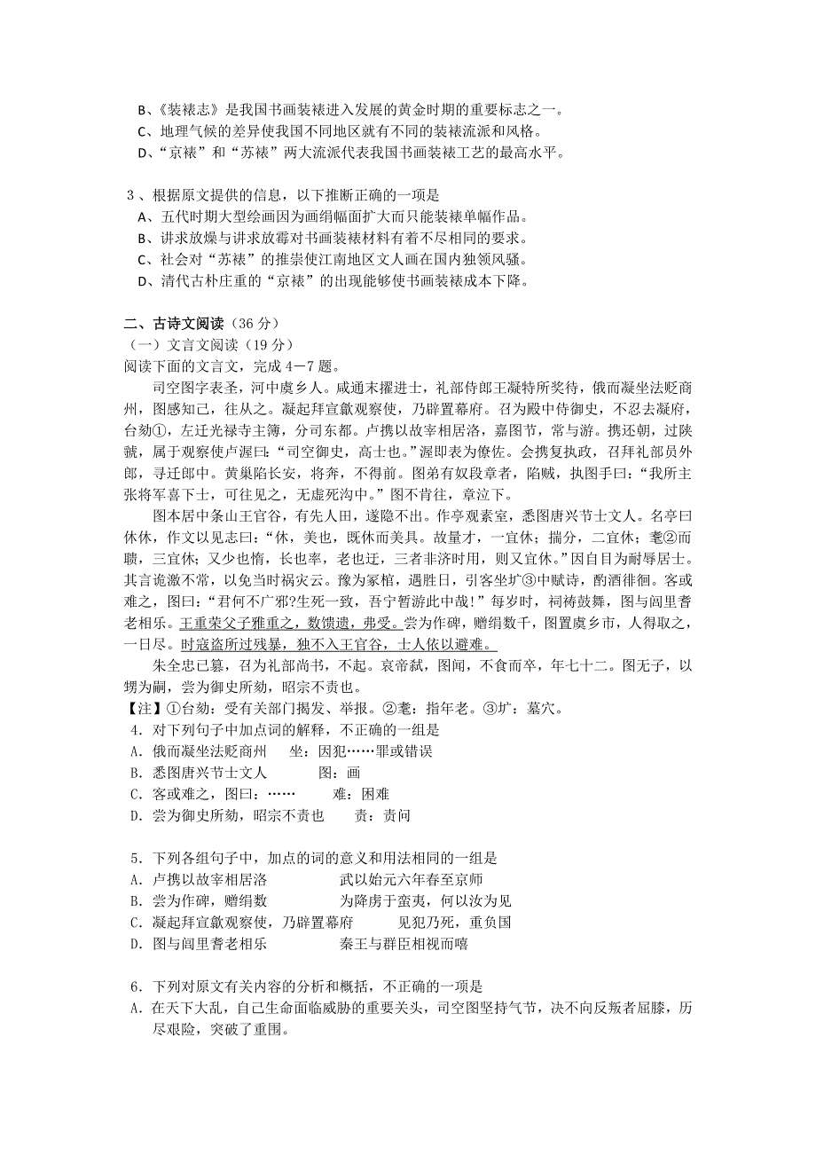 云南省昭通市盐津县二中2012-2013学年高一上学期期末考试语文试题WORD版无答案.doc_第2页