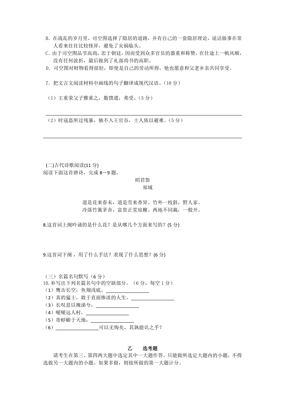 云南省昭通市盐津县二中2012-2013学年高一上学期期末考试语文试题WORD版无答案.doc_第3页