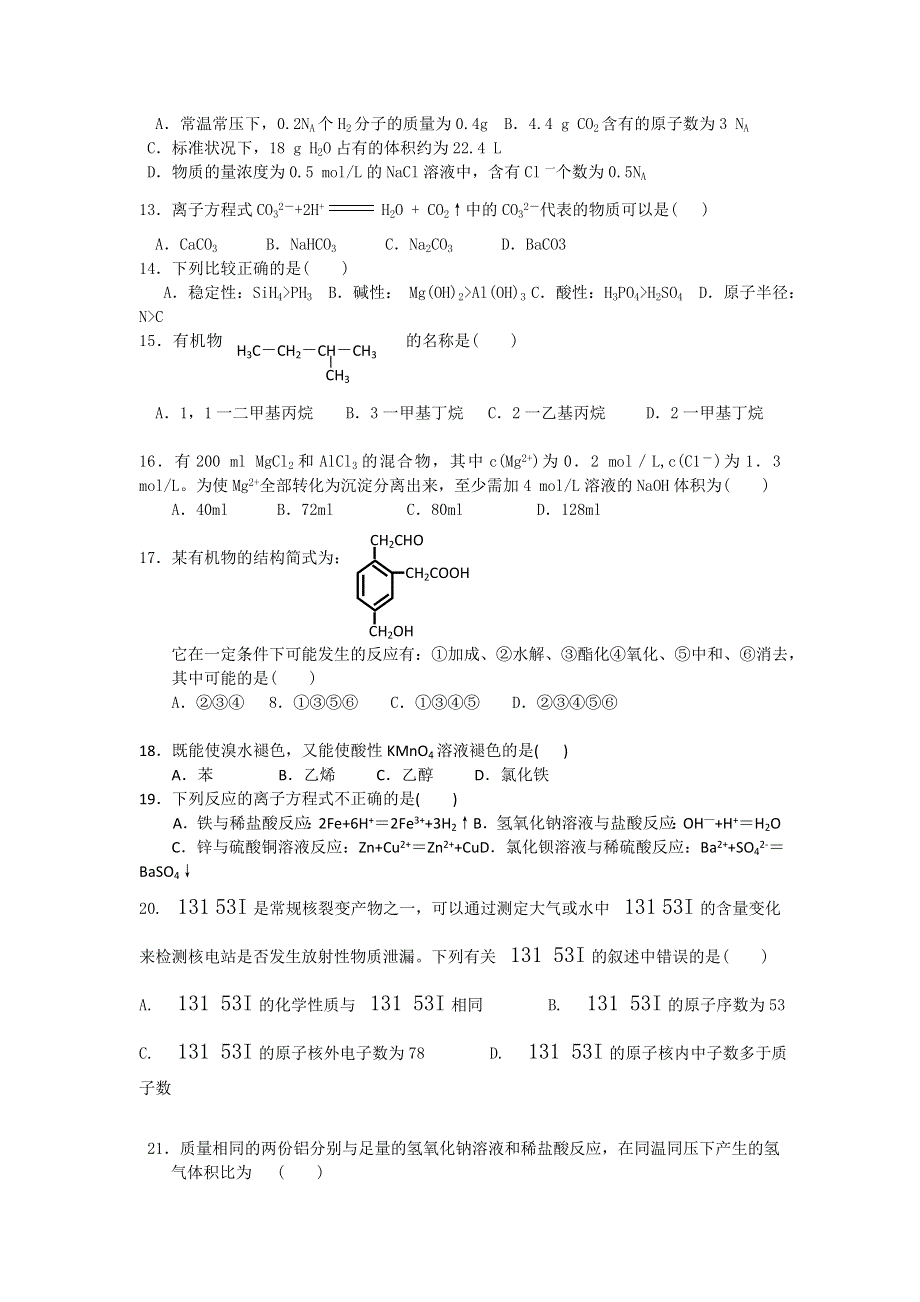 云南省昭通市盐津县二中2012-2013学年高二上学期期末考试化学试题WORD版无答案.doc_第2页