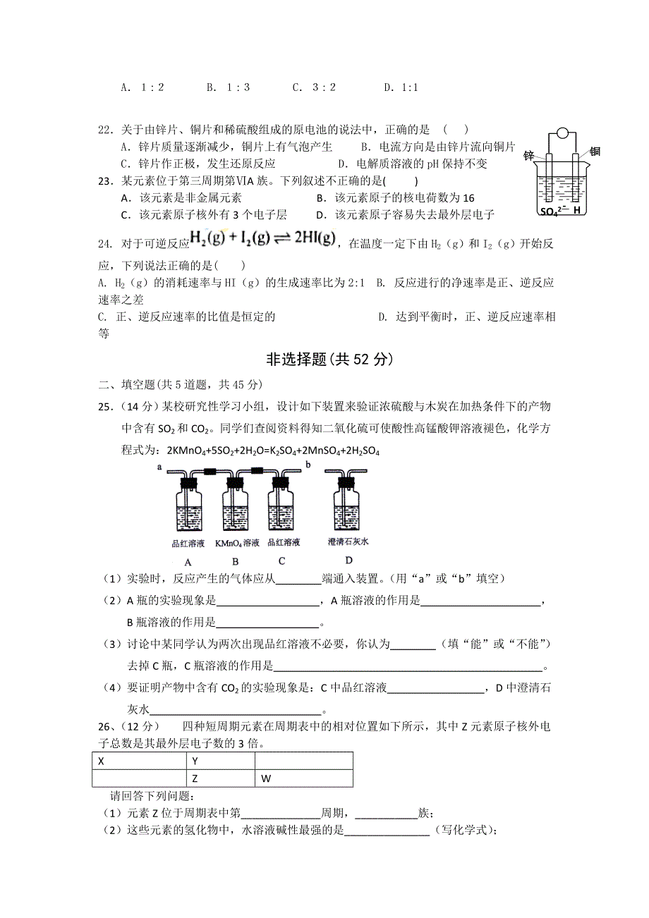 云南省昭通市盐津县二中2012-2013学年高二上学期期末考试化学试题WORD版无答案.doc_第3页