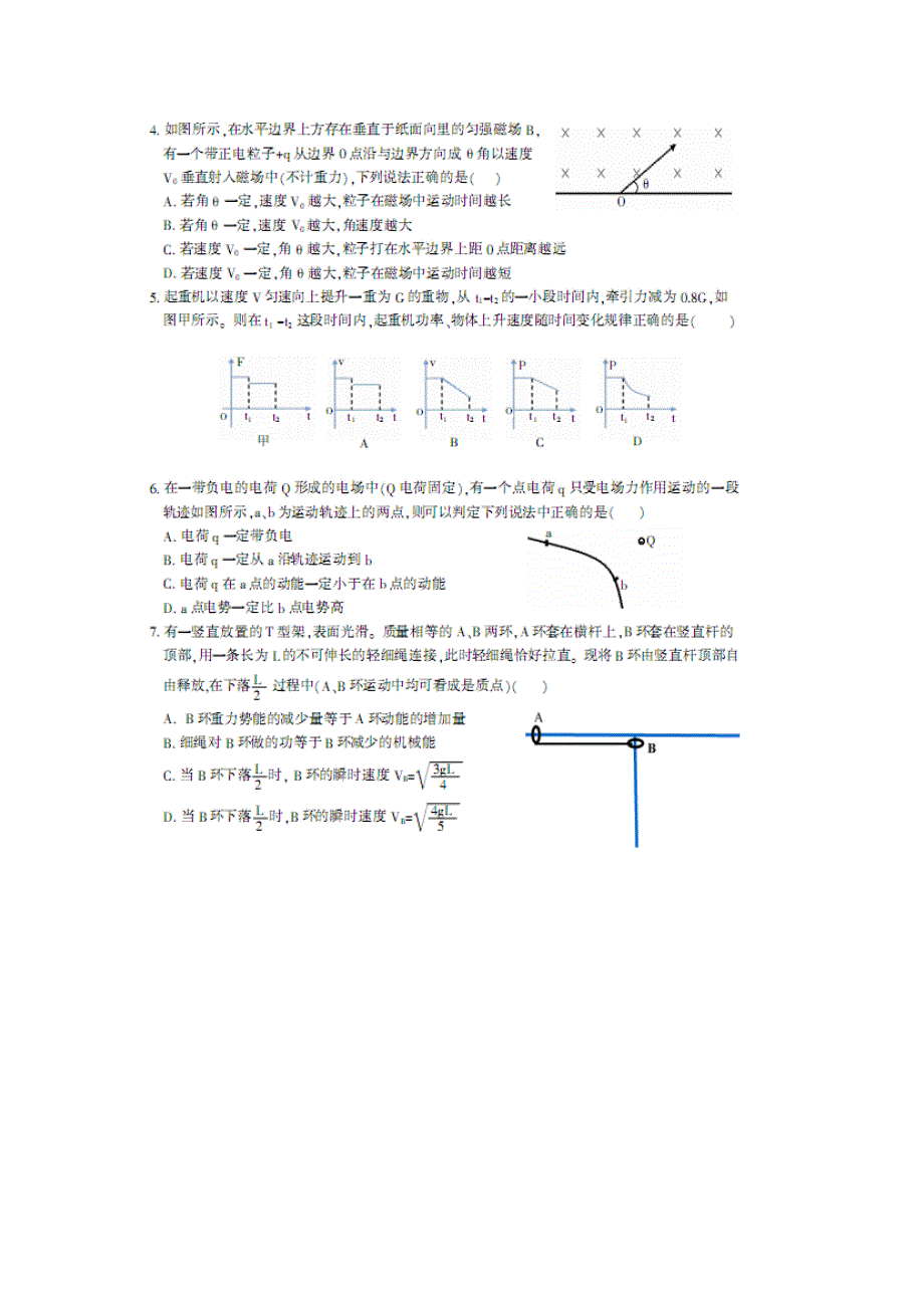 四川省凉山州2014届高三第一次诊断性检测物理试题 扫描版含答案.doc_第2页