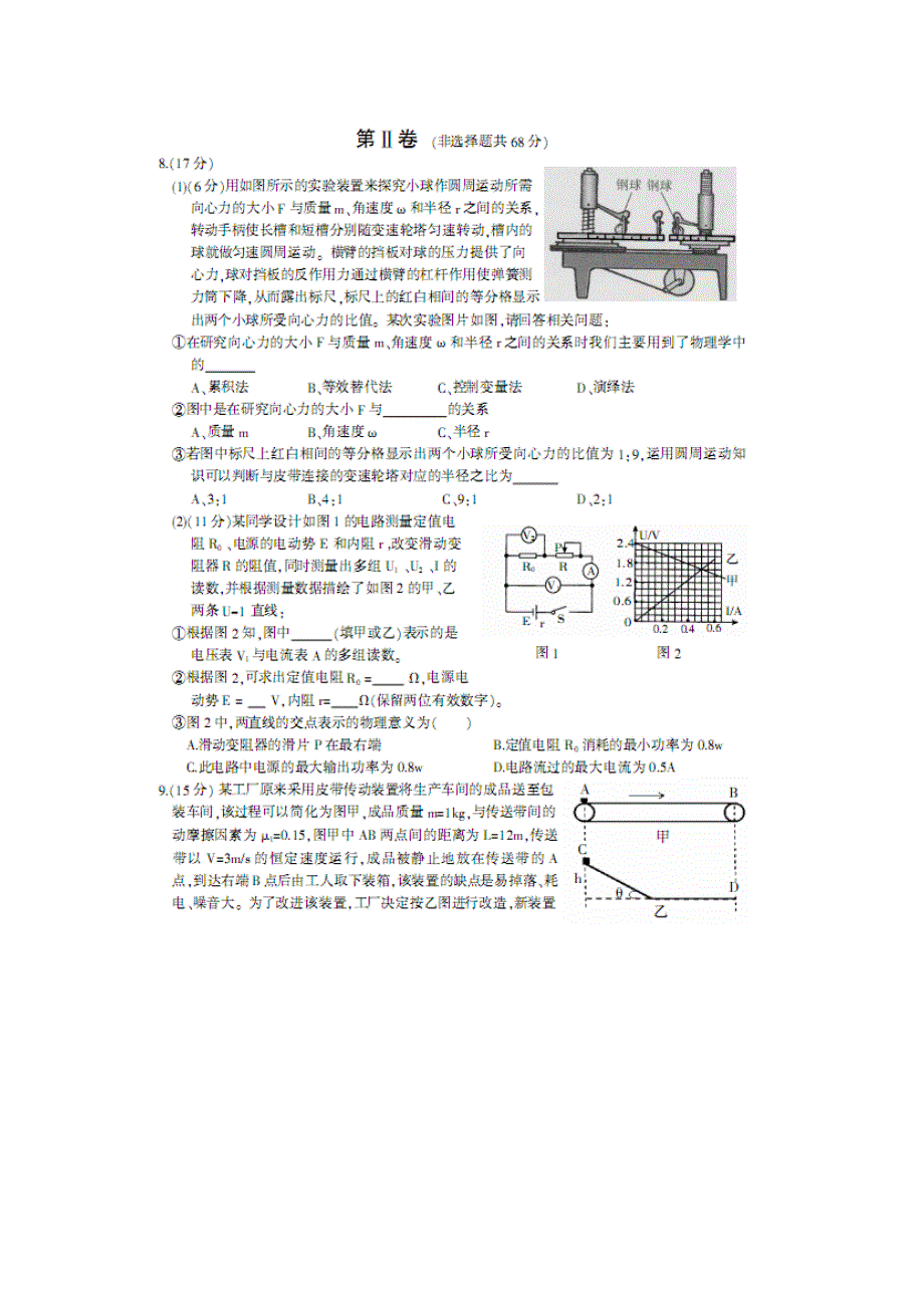 四川省凉山州2014届高三第一次诊断性检测物理试题 扫描版含答案.doc_第3页