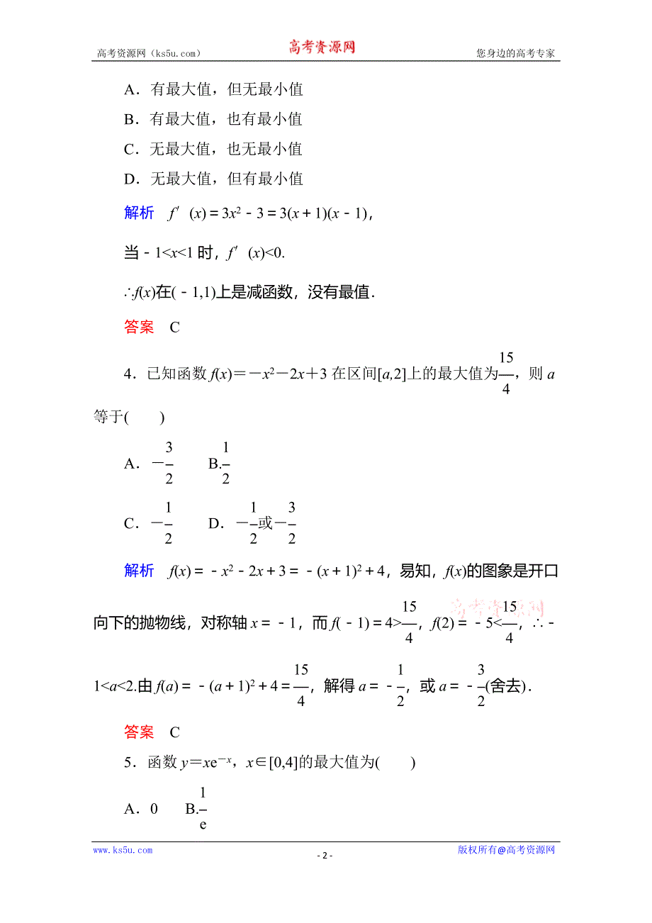 《名师一号》2014-2015学年高中数学人教版通用选修2-2双基限时练8.doc_第2页