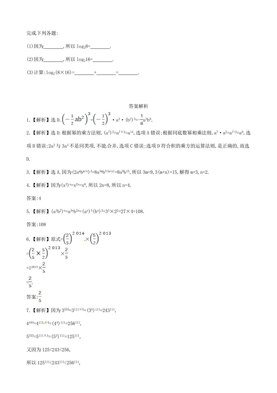 七年级数学下册 第2章 整式的乘法2.doc_第2页