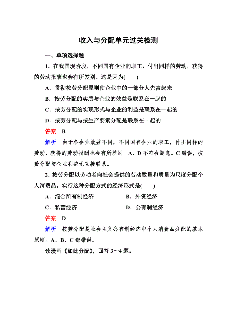 2013学年高一政治同步测试：第三单元 收入与分配（新人教必修1）.doc_第1页