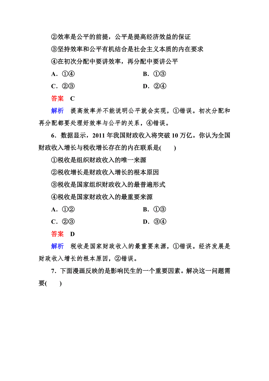 2013学年高一政治同步测试：第三单元 收入与分配（新人教必修1）.doc_第3页