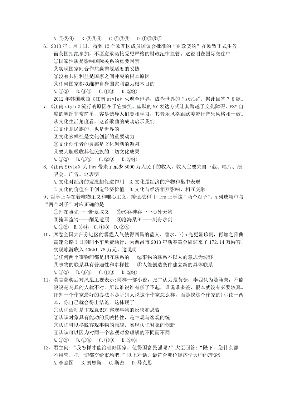 四川省凉山州2013届高三第二次诊断性检测政治试题 WORD版含答案.doc_第2页