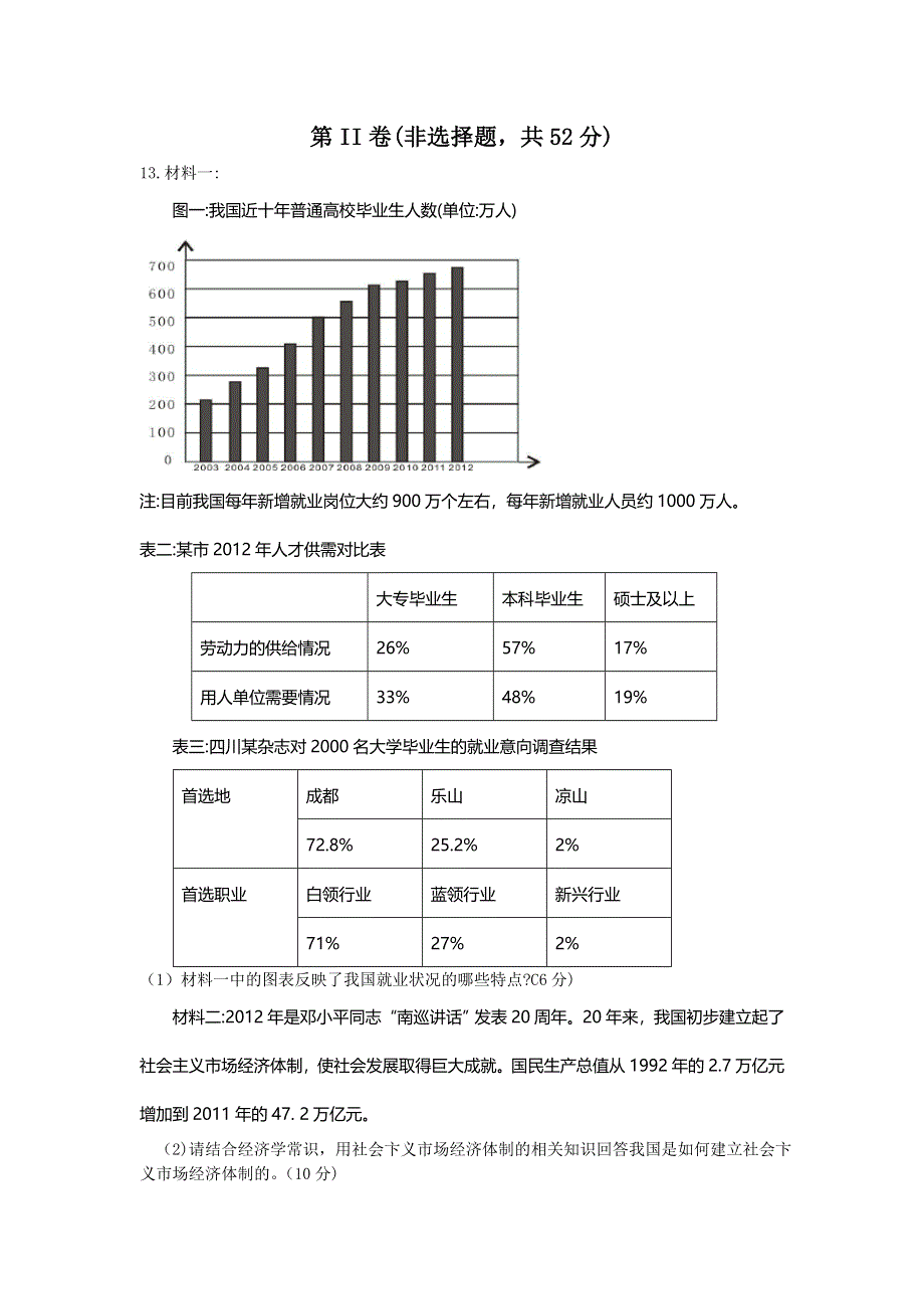 四川省凉山州2013届高三第二次诊断性检测政治试题 WORD版含答案.doc_第3页