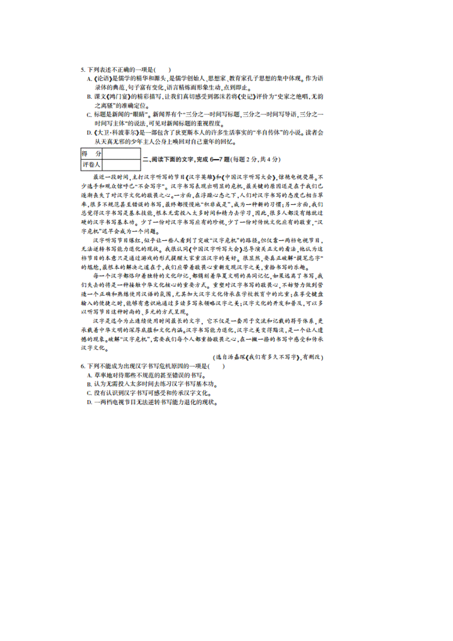 四川省凉山州2014-2015学年高一上学期期末统一检测语文试题（扫描版无答案）.doc_第2页