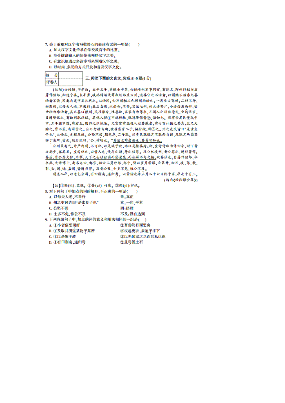 四川省凉山州2014-2015学年高一上学期期末统一检测语文试题（扫描版无答案）.doc_第3页