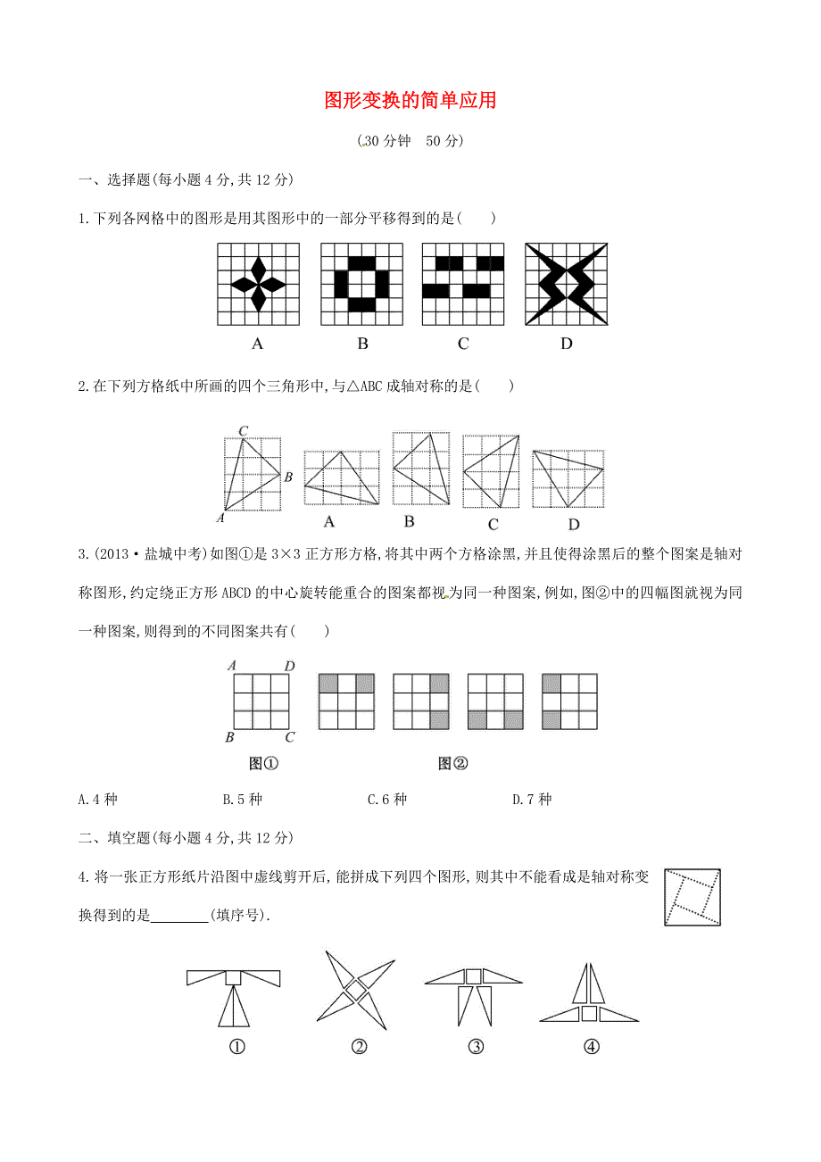 七年级数学下册 第5章 轴对称与旋转5.doc_第1页