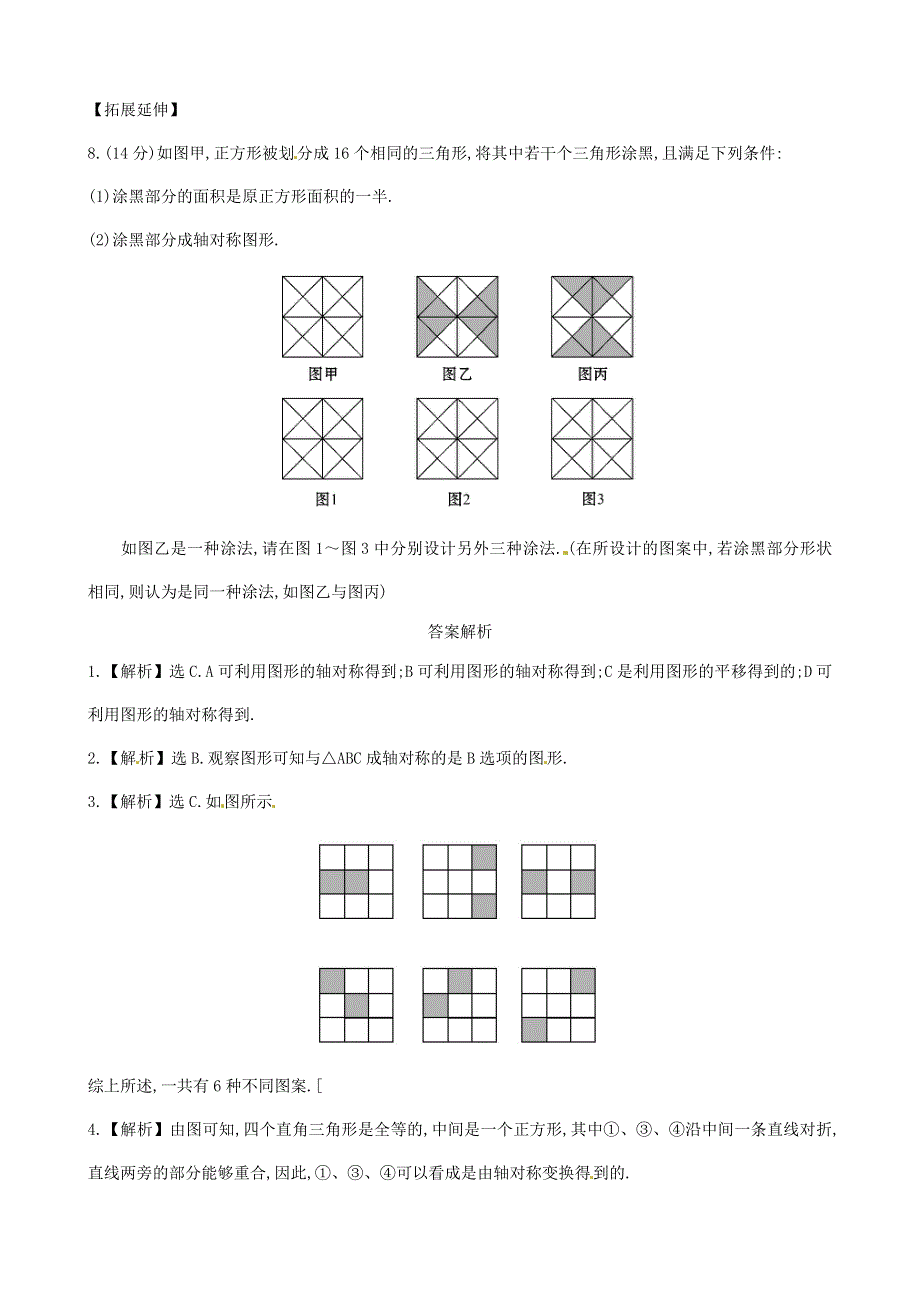 七年级数学下册 第5章 轴对称与旋转5.doc_第3页