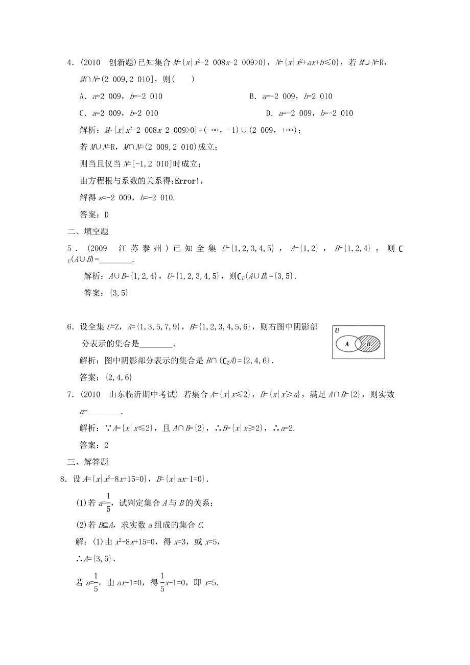 2011届高三数学新人教A版一轮复习随堂练习：1.doc_第2页