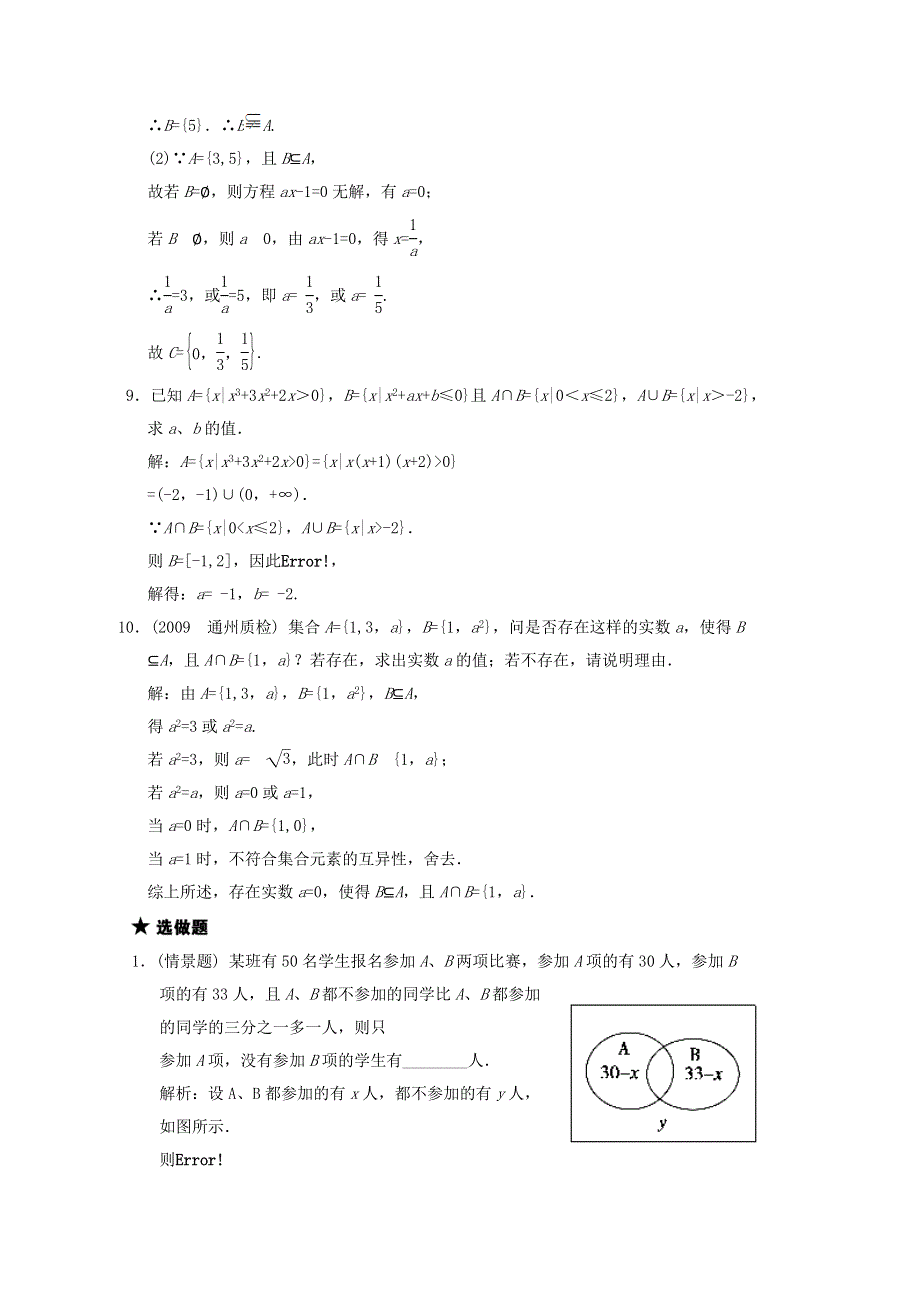 2011届高三数学新人教A版一轮复习随堂练习：1.doc_第3页