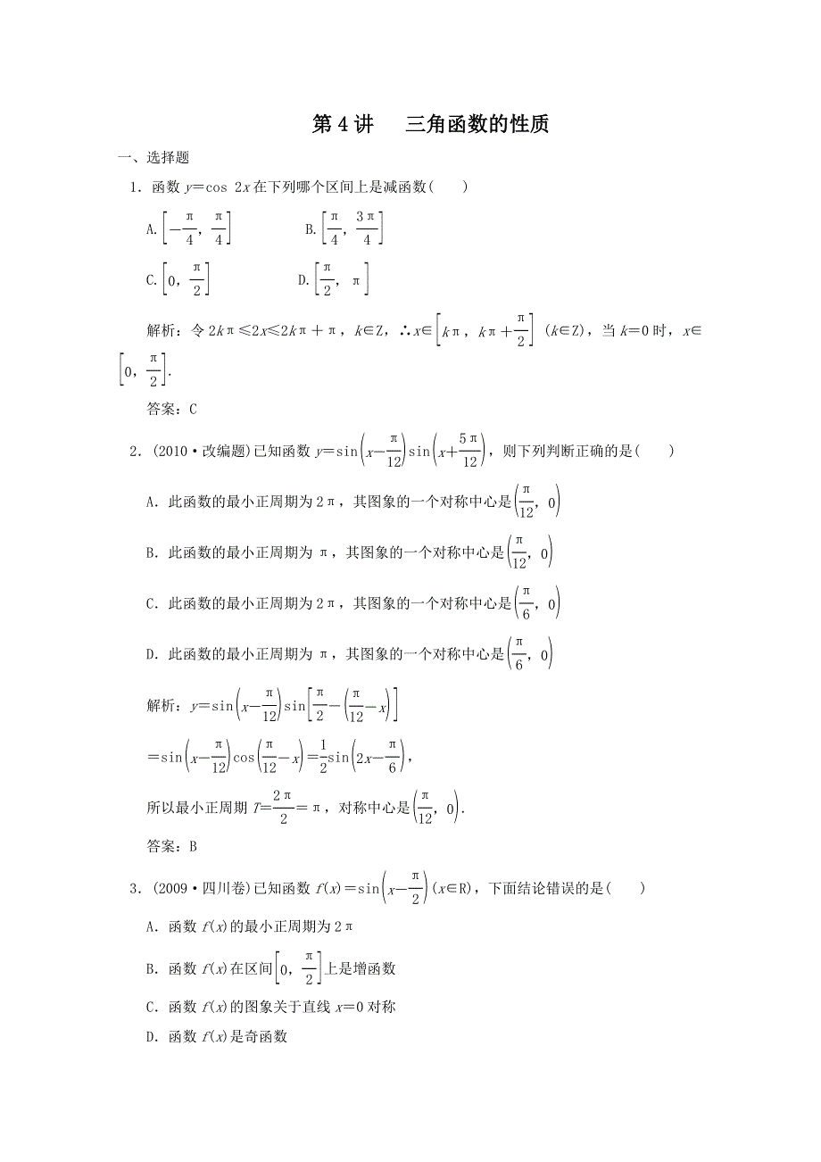 2011届高三数学新人教A版一轮复习随堂练习：3.doc_第1页