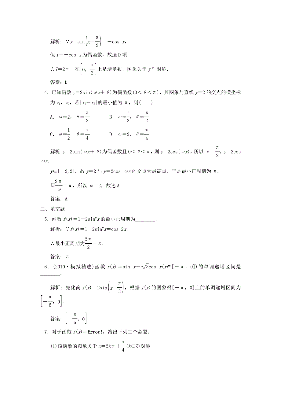 2011届高三数学新人教A版一轮复习随堂练习：3.doc_第2页